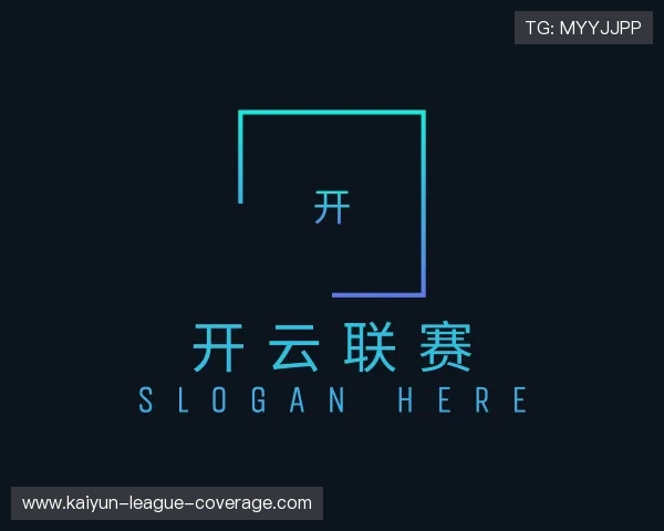 解读开云联赛覆盖